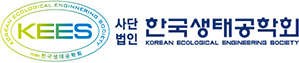 한국생태공학회